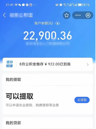 厦门辞职后公积金可以取出多少（辞职公积金能取出多少）